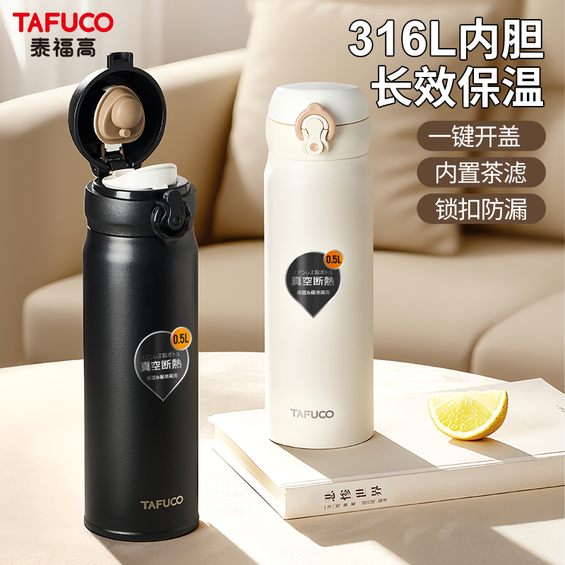 日本泰福高316L不锈钢喷塑保温杯居家车载运动便携一键开合弹盖杯,餐饮具,保冷/保温杯,淘宝优惠券,粉丝福利购,淘宝优惠卷