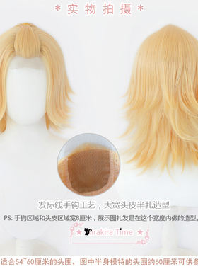 KR 东京卍复仇者  佐野万次郎 Mikey cosplay假发 手钩发际线造型