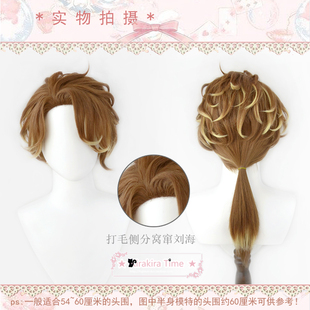 【kiratime】第五人格 入殓师 温室 cosplay假发 栗棕色渐变造型