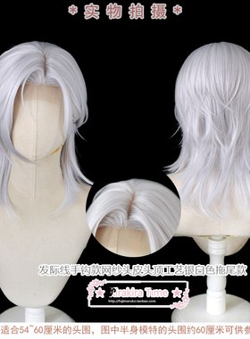 【kiracoswig】世界之外 夏萧因 cosplay假发 手钩发际线银白色款