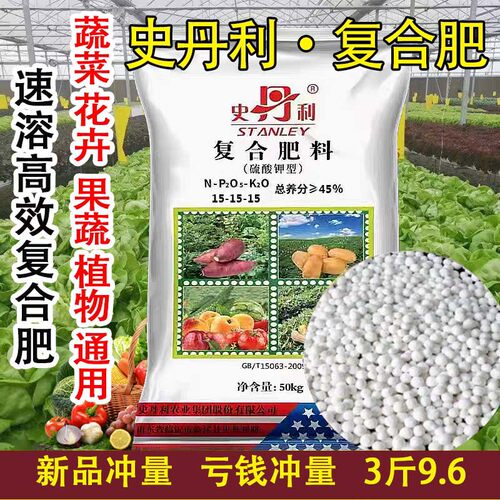 史丹利复合肥速效花肥平衡型专用