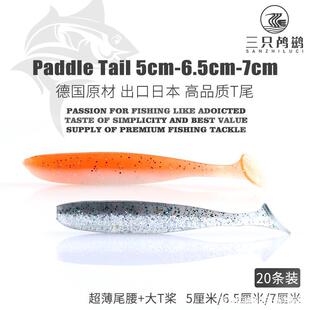 三只鸬鹚5cm6.5cm7cm路亚T尾软虫德国原料鳜鱼鲈鱼软饵铅头钩饵龚