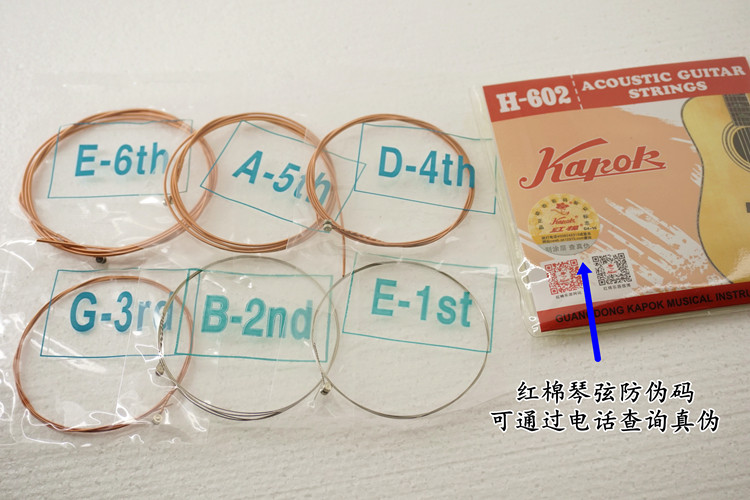 红棉正品h602散弦二弦三弦吉他弦图片