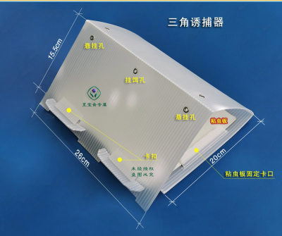 三角形诱捕器三角型桃小食心虫烟青虫梨小食心虫二化螟三化螟小菜