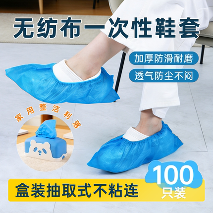 盒装抽取式鞋套一次性鞋套无纺布家用室内防滑防水加厚耐磨脚套