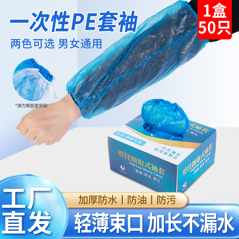 一次性袖套防水防油加厚厨房家用清洁防护套袖男女通用50只经济装,餐饮具,一次性袖套,淘宝优惠券,粉丝福利购,淘宝优惠卷