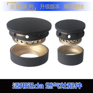 适合迅达燃气灶煤气灶灶配件小火盖液化气灶火芯炉头底座铜火芯帽