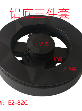 适用四季沐歌燃气灶配件JZY-MSSF46B火盖分火器燃烧盘炉头芯帽