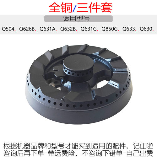 适用欧派燃气灶配件Q504 Q626B Q631A Q632B Q633 Q630火盖分火器