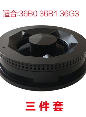 适合老板煤燃气灶具配件36B0 36B1 36G3火盖铜炉芯分火燃烧器炉头