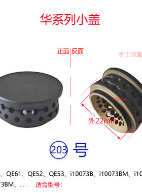 适用华帝燃气灶配件火盖i10068B/i10070B/i10071B/92小火盖大火盖
