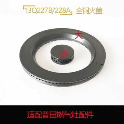 铜小火内环外环火盖分火燃烧器