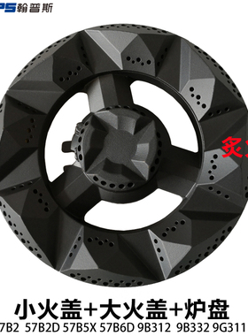 适合老板灶配件57B0 57B5X/6D火盖9B312铜芯炉头分火器57B2燃烧器