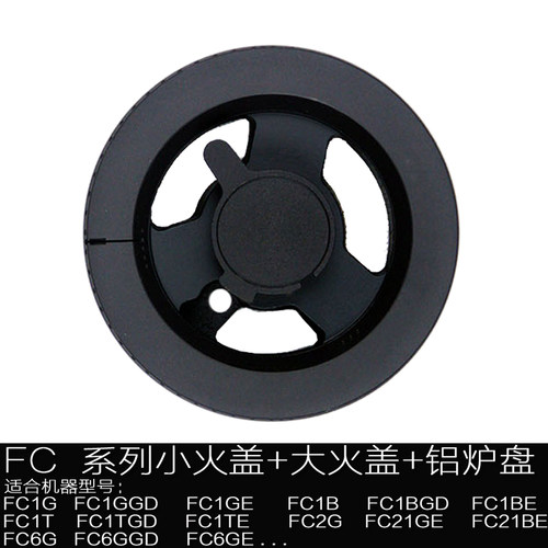 适合方太燃气灶配件FC1B FC1D铜芯FC1T大火盖FC1BE分火器底座炉头
