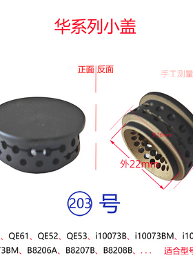 适用华帝燃气灶配件B8206A B8207B B8208B内环铜芯火盖分火器炉帽