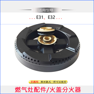 适用欧琳燃气灶配件E31 E32内外环大小火盖分火器燃烧盘炉头芯帽