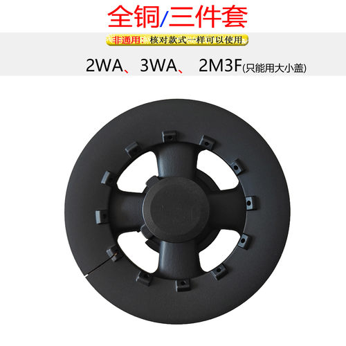 燃气灶分火器火盖底座套件
