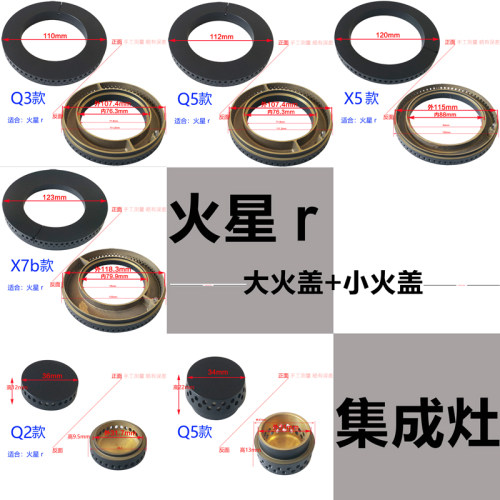 翰普斯集成灶配件黄铜火盖炉芯