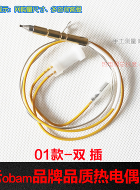 适合老板9B17/9B26/9B28/58B5/9G75热电偶感应针电磁阀燃气灶配件
