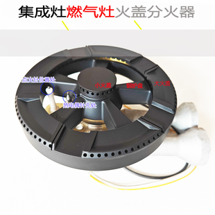 适合奥田集成灶配件五腔通道火盖全铜分火器炉头金牌橱柜火盖配件