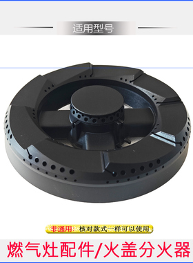 适用普田燃气灶配件13Q226A 13Q2258内外环大小火盖分火器炉头芯