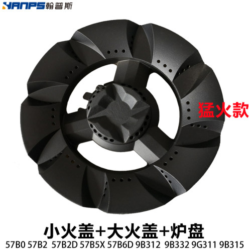 火盖9B312炉头分火器57B2燃烧器