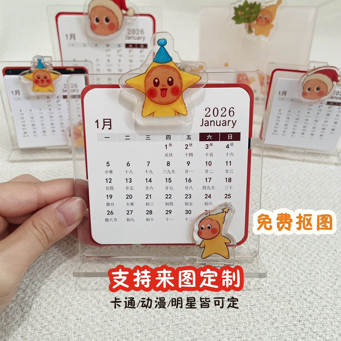 2026年新款泡泡玛特星星人迷你台历亚克力日历桌面摆件周边可定制
