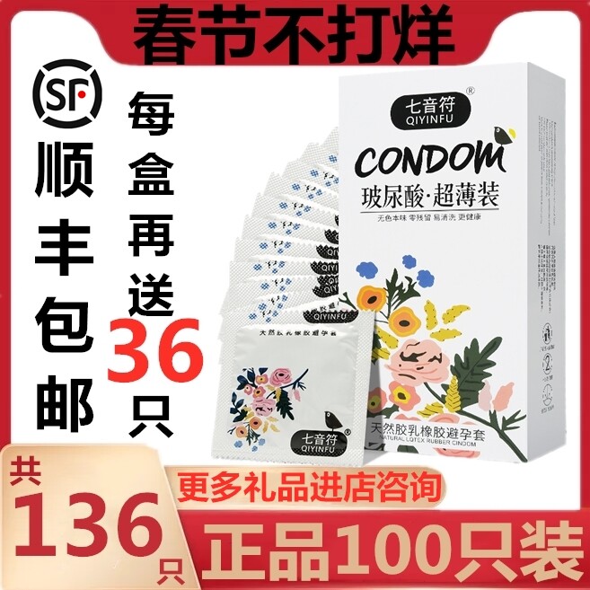 玻尿酸避孕套七音符100只