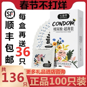 玻尿酸避孕套七音符100只