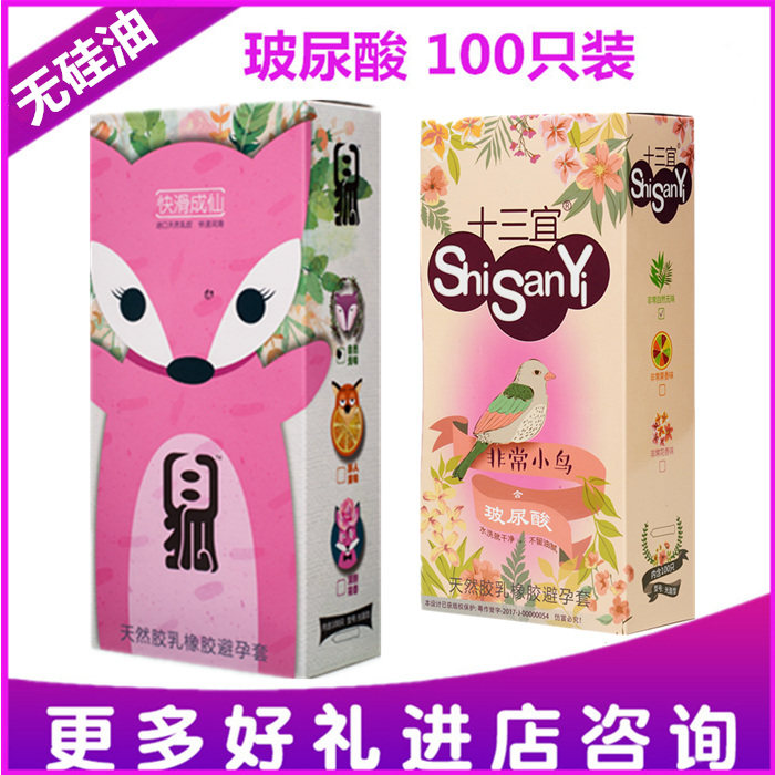 白狐超薄免洗授权玻尿酸避孕套