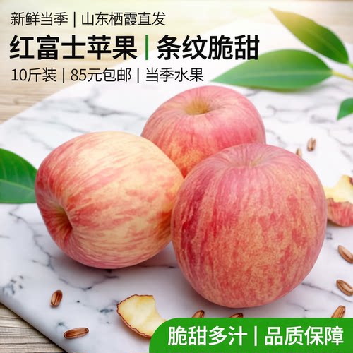 新鲜烟台栖霞红富士苹果脆甜礼盒