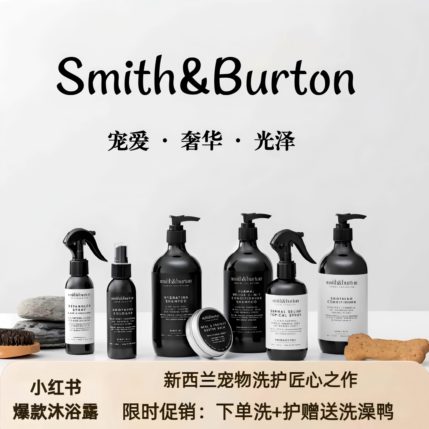 【小红书爆款】Smith&Burton宠物保湿修复狗沐浴露护毛素猫狗通用