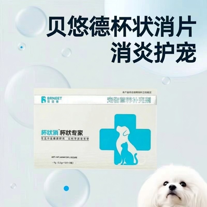 贝悠德杯状消 0.3g*30片整盒 宠物犬猫狗狗猫咪 宠物营养补充剂,宠物/宠物食品及用品,狗特色保健品,淘宝优惠券,粉丝福利购,淘宝优惠卷