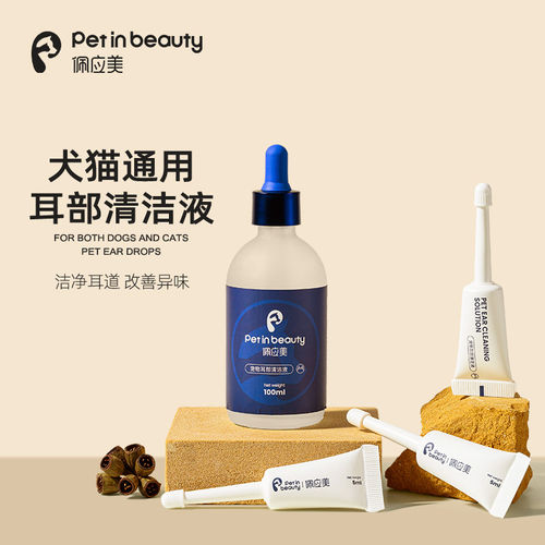 佩应美耳部清洁液除臭污垢耳螨