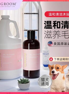 iGroom艾谷沐进口宠物沐浴露温和清洁金毛泰迪狗狗猫咪洗澡浴液