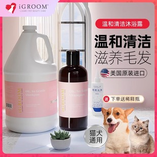 iGroom艾谷沐进口宠物沐浴露温和清洁金毛泰迪狗狗猫咪洗澡浴液