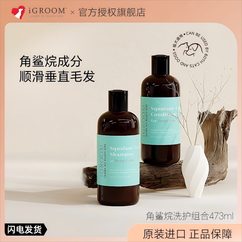 iGroom进口宠物沐浴露角鲨烷香波