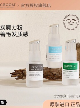 iGroom艾谷沐美国进口控油清洁爽身粉狗狗专用护理毛发吸湿魔力粉