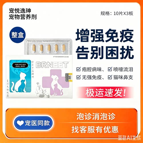 贝悠德泡诊消溶菌酶宠物泡疹大师