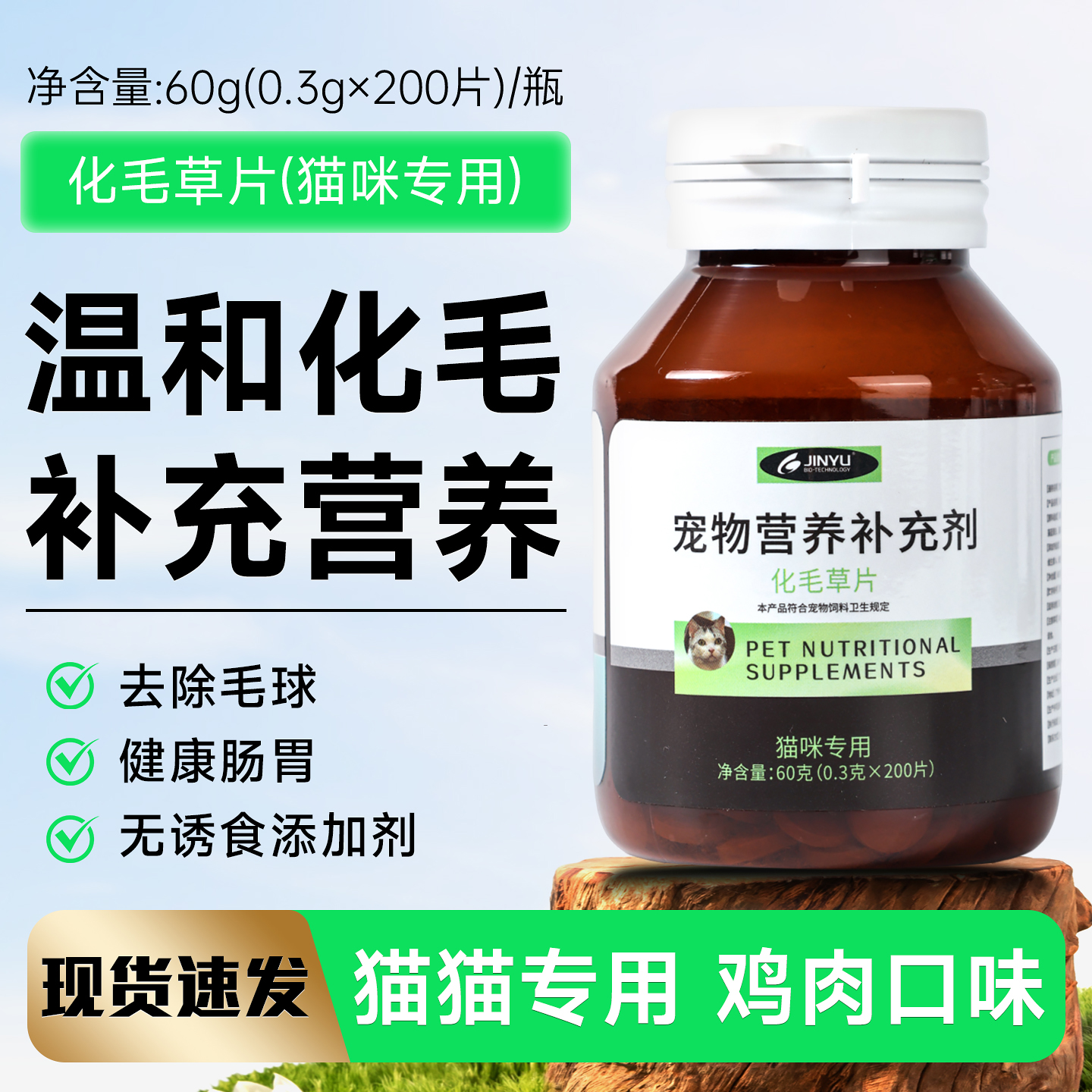 金宇化毛球片猫用卫士化毛片