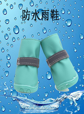 佳美乐宠物雨鞋防滑防雪水可洗涤