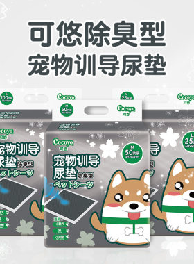 宠物训导尿垫除臭型加厚吸水尿片