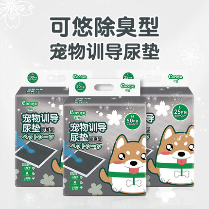Cocoyo可悠宠物训导尿垫加厚活性炭吸水除臭尿不湿猫狗通用除臭款