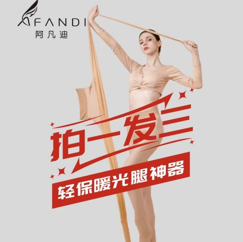 阿凡迪丝袜2D妈生皮原生肤单层苹果臀60D中厚扯皮感轻保暖美肤袜