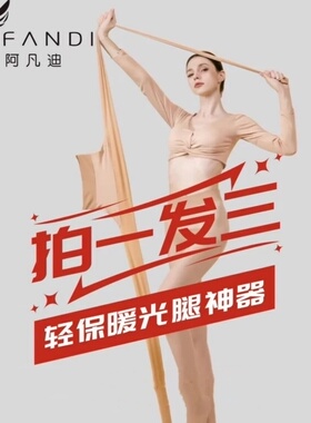 阿凡迪丝袜120D妈生皮原生肤单层苹果臀60D中厚扯皮感保暖美肤袜