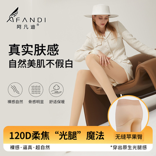 阿凡迪丝袜秋中空保暖光腿神器肉色120D打底袜自然肤连裤 袜2条