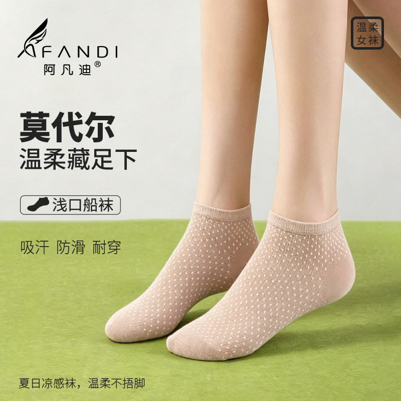 阿凡迪莫代尔船袜女夏季薄款浅口防滑吸汗透气短袜温柔肤色6双装