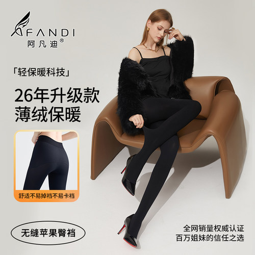 阿凡迪薄绒保暖无缝光腿连裤袜