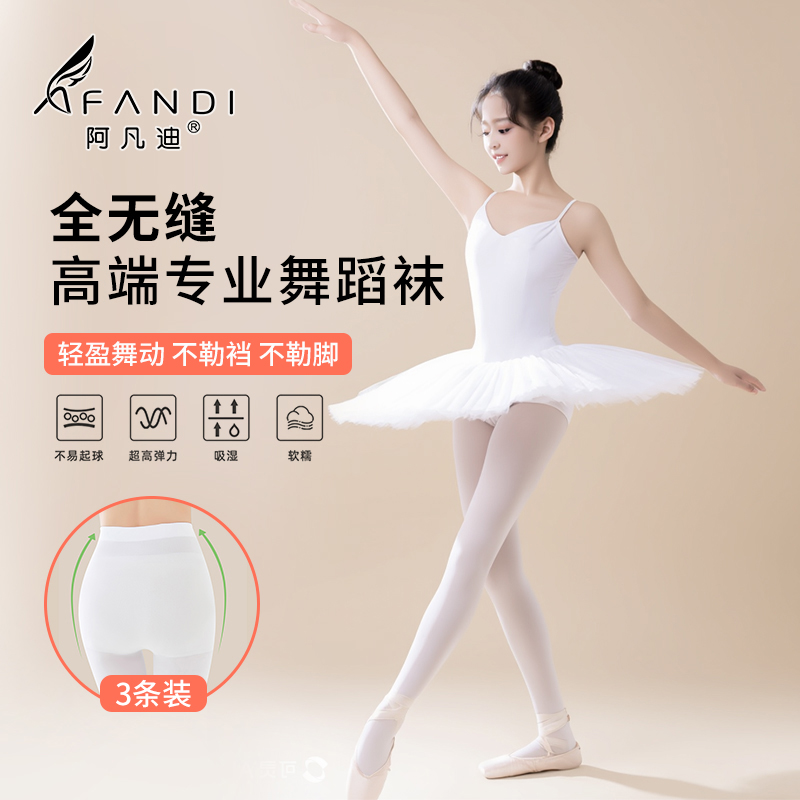 阿凡迪舞蹈袜全无缝专业连裤袜