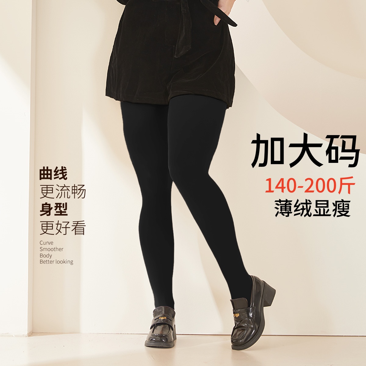 光腿神器丝袜加大码胖MM黑色显瘦